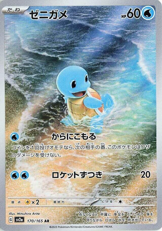 Squirtle