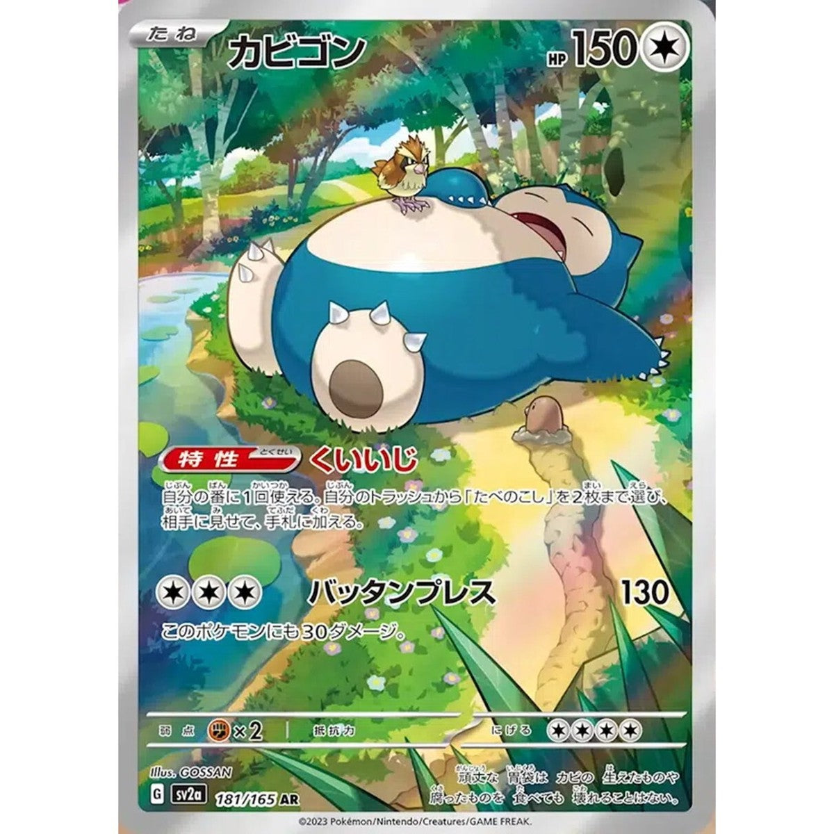 Snorlax
